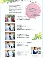 「トリトラ」フェイシャルマッサージはじめました