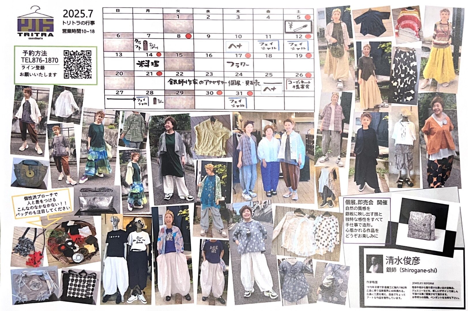 「トリトラ」25.7カレンダー
