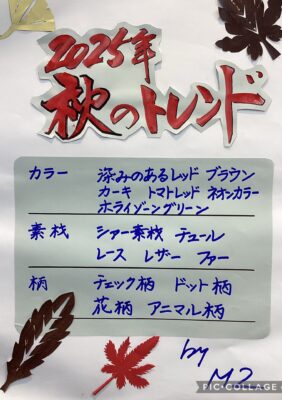 「緑井M2」秋の新作コーディネート提案会