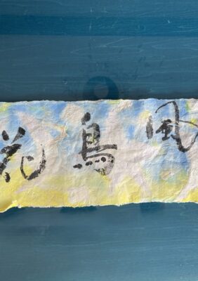 やさしい筆教室