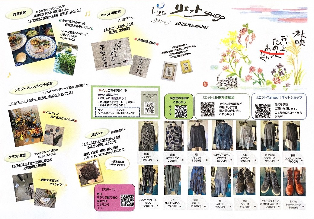 2025.11「トリトラ・リエットカレンダー」