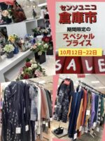 「緑井M2」期間限定！ワクワク倉庫市✨開催中