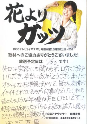 「トリトラ」TV出演　RCCテレビ「イマナマ」の花よりガッツのコーナー