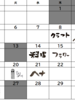 「トリトラ・リエット」2026.1カレンダー 「トリトラ・リエット」2026.1カレンダー