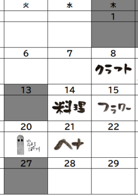 「トリトラ・リエット」2026.1カレンダー