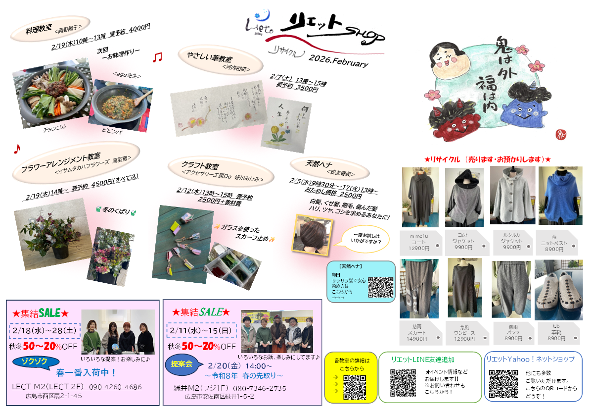 「トリトラ・リエットカレンダー」2026.2カレンダー