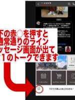 「トリトラ」ラインメッセージ入れ方