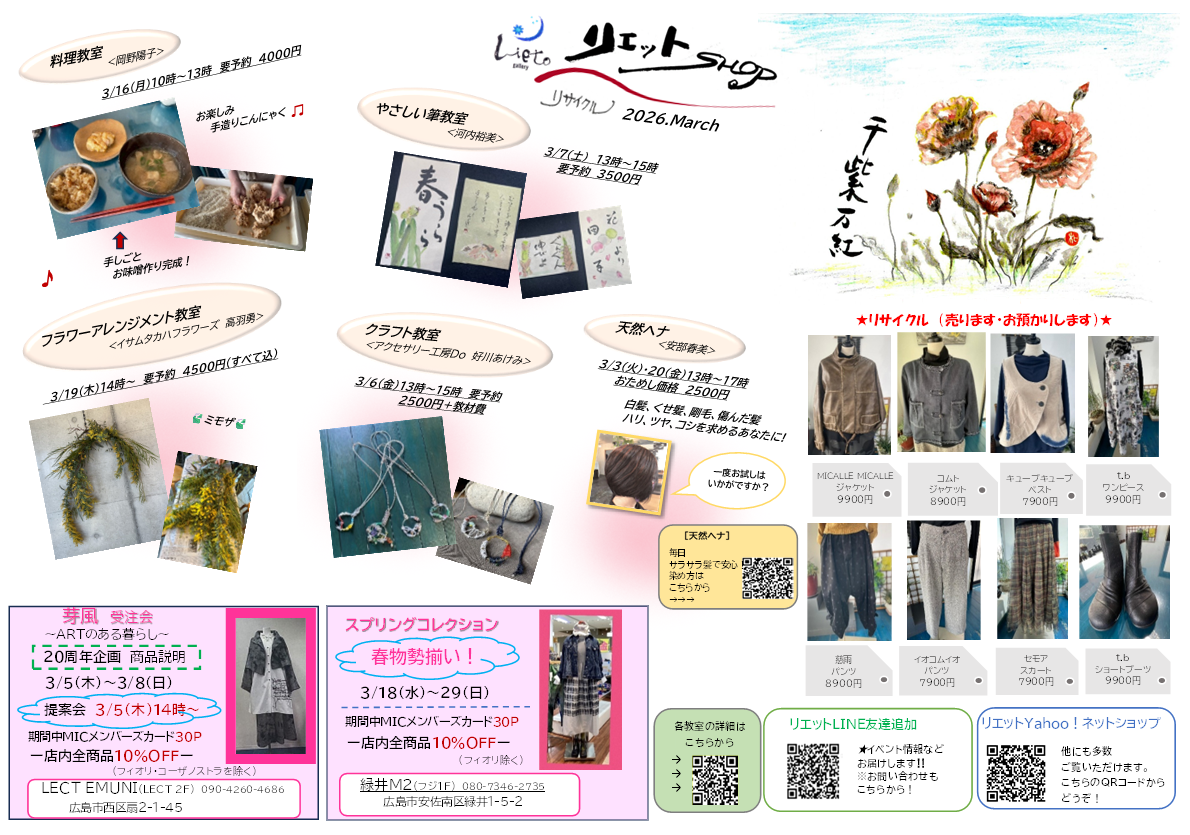 「トリトラ・リエットカレンダー」2026.3カレンダー