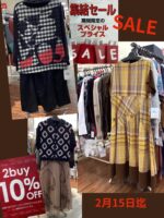 「緑井M2」半期に一度！集結セール開催中✨