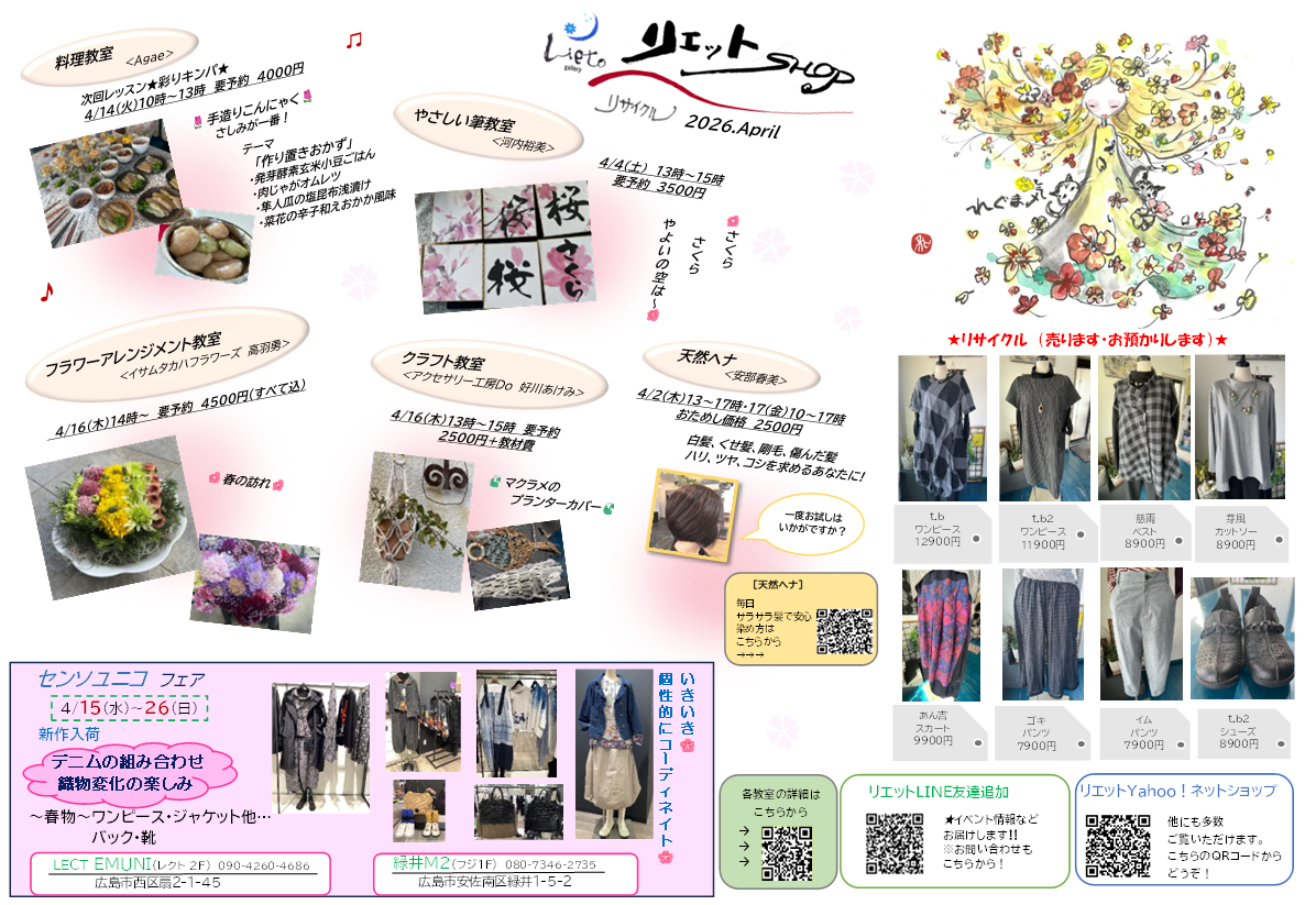 「トリトラ・リエットカレンダー」2026.4カレンダー