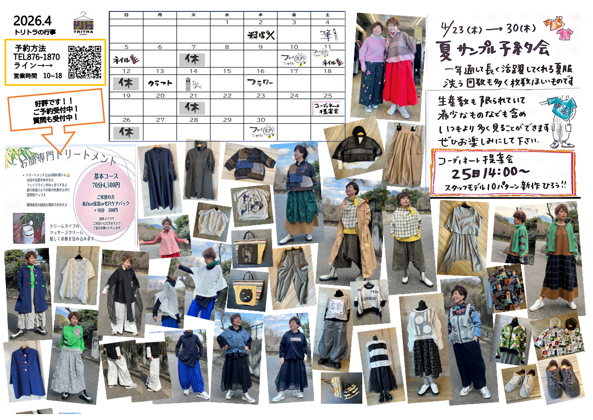 「トリトラ・リエットカレンダー」2026.4カレンダー