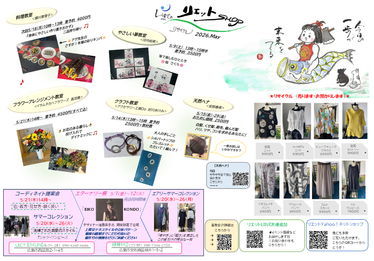 「トリトラ・リエットカレンダー」2026.5カレンダー