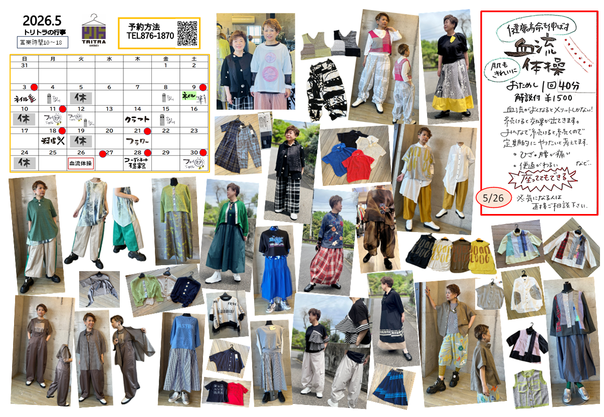 「トリトラ・リエットカレンダー」2026.5カレンダー