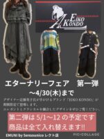 「LECTエムニ」エターナリーフェア第一弾~4/30