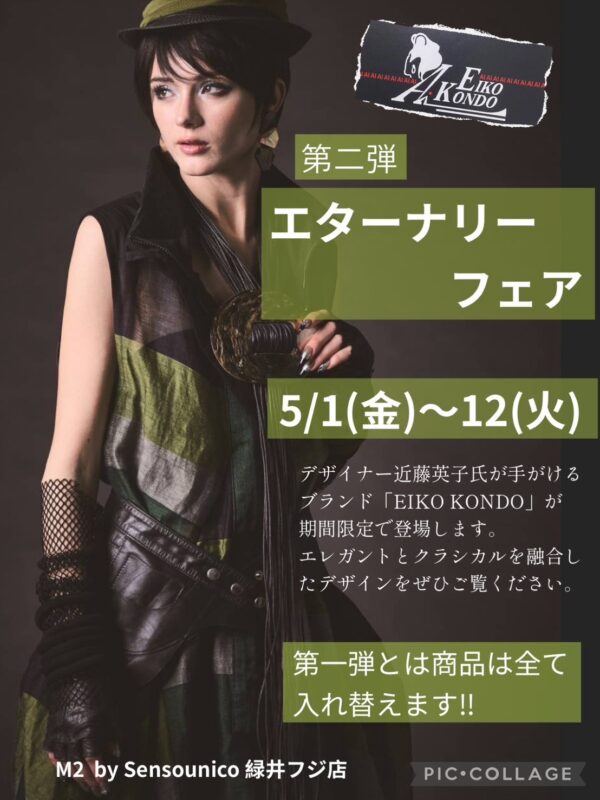 エターナリーフェア 5月1日〜5月12日