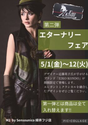「緑井M2」エターナリーフェア⑵