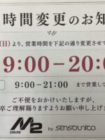 「緑井M2」営業時間変更のお知らせ 「緑井M2」営業時間変更のお知らせ