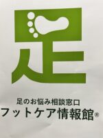 ファイシャルケア１周年記念イベント