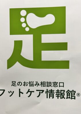 ファイシャルケア１周年記念イベント