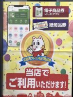 「LECTエムニ」広島市プレミアム付商品券・としぽアプリご利用開始