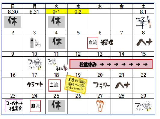 「トリトラ・リエットカレンダー」2026.8カレンダー