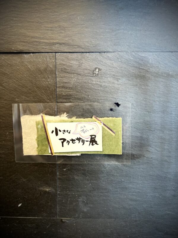 「トリトラ」小さなアクセサリー展（原プロデュース）