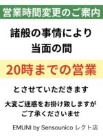 「LECTエムニ」営業時間変更のお知らせ 「LECTエムニ」営業時間変更のお知らせ