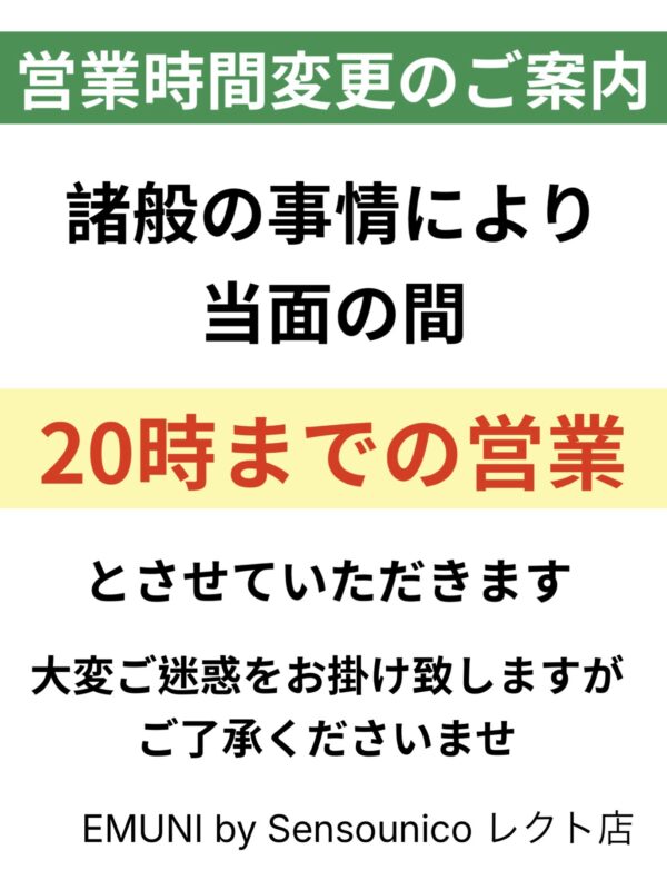 「LECTエムニ」営業時間変更のお知らせ