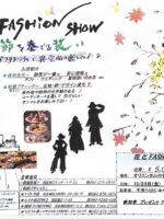 2926.10.23「花とファッションイベントのお知らせ」 2926.10.23「花とファッションイベントのお知らせ」