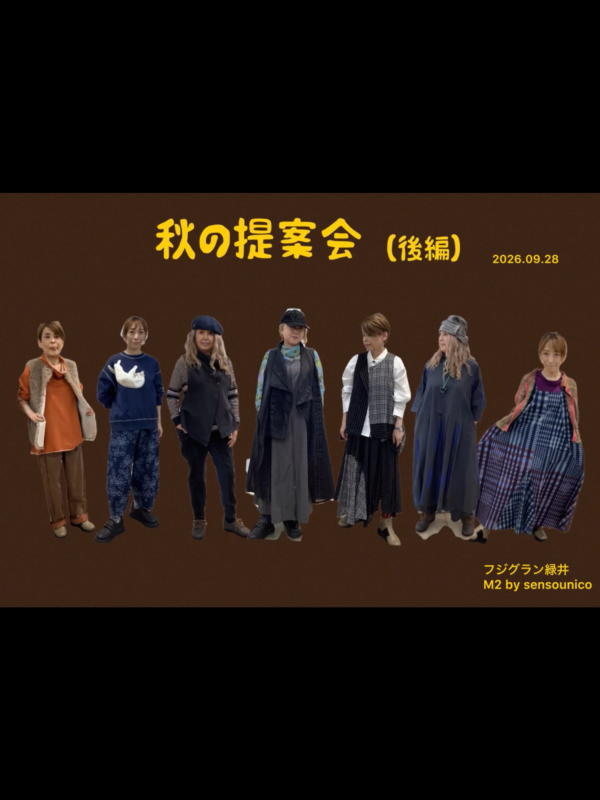 「緑井M2」秋の提案会②